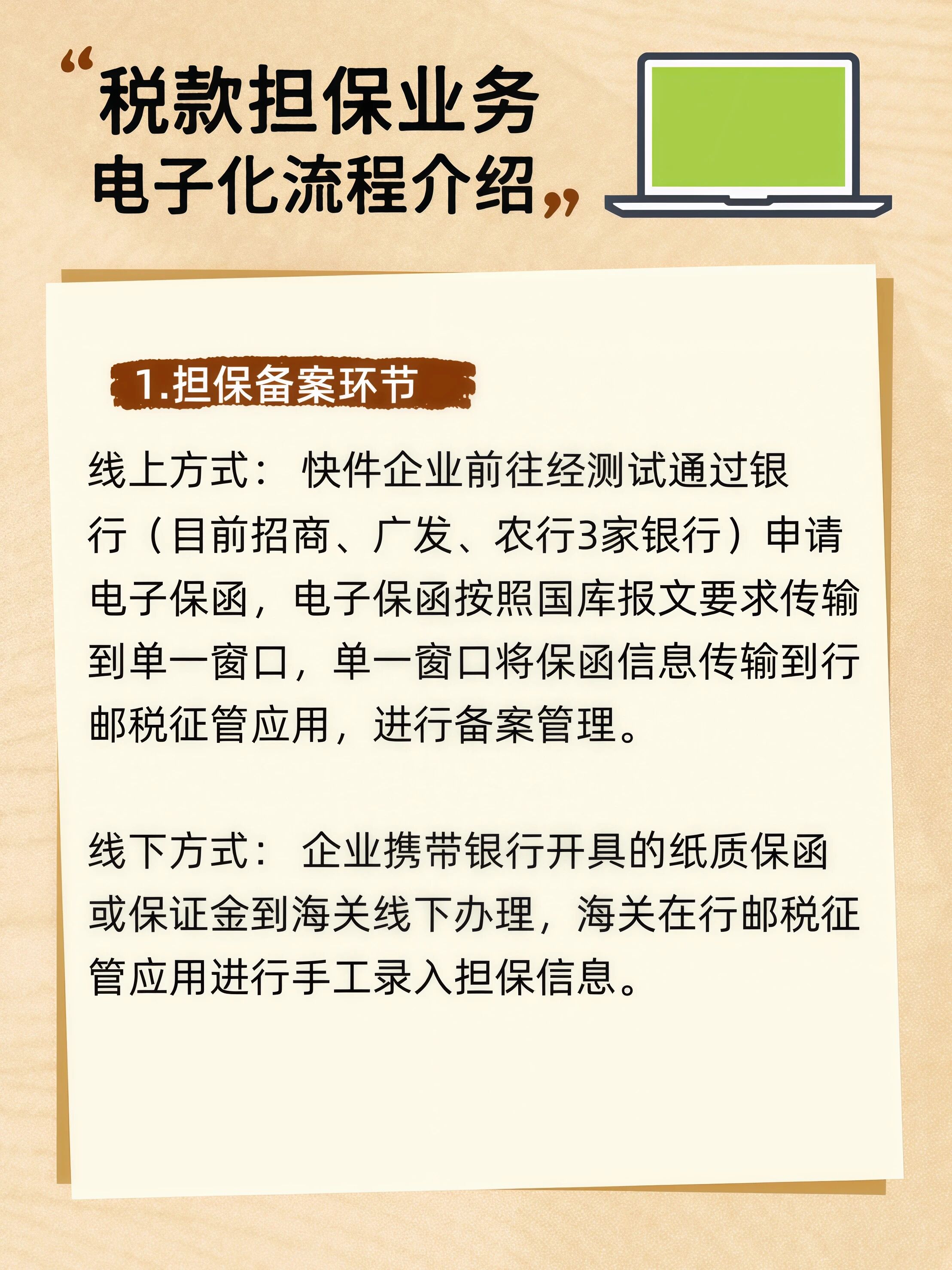 关关带你了解B类快件税款担保电子化功能